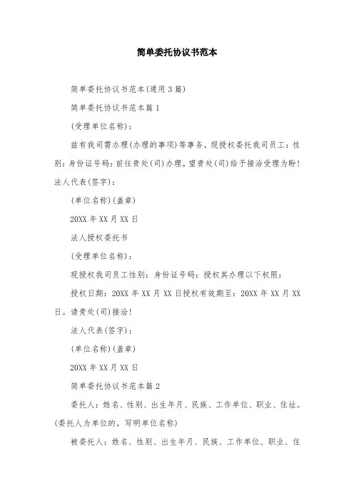 简单委托协议书范本