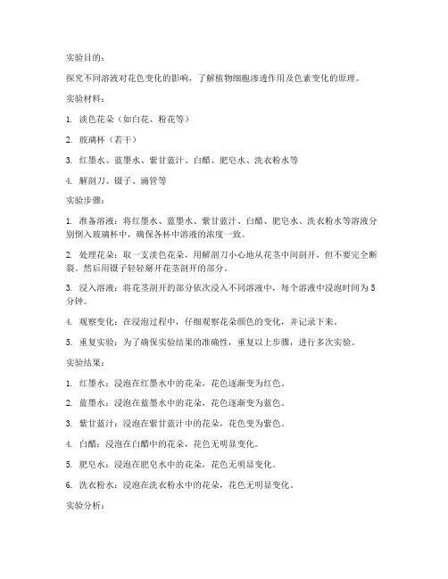 变色花生物实验报告