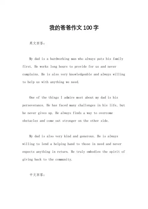 我的爸爸作文100字