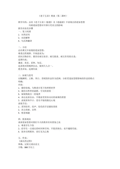 老子五章教案