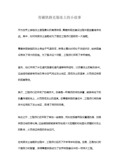 青藏铁路如何克服冻土的小故事