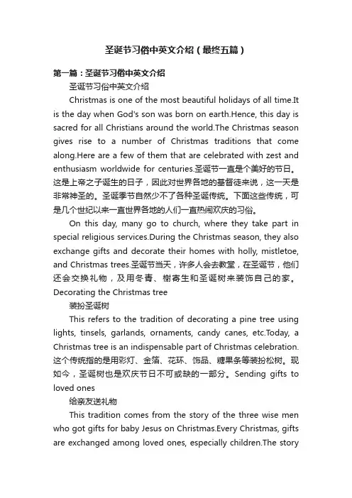 圣诞节习俗中英文介绍（最终五篇）