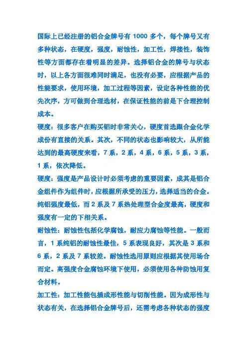 各种铝合金牌号的规格、选型、用途
