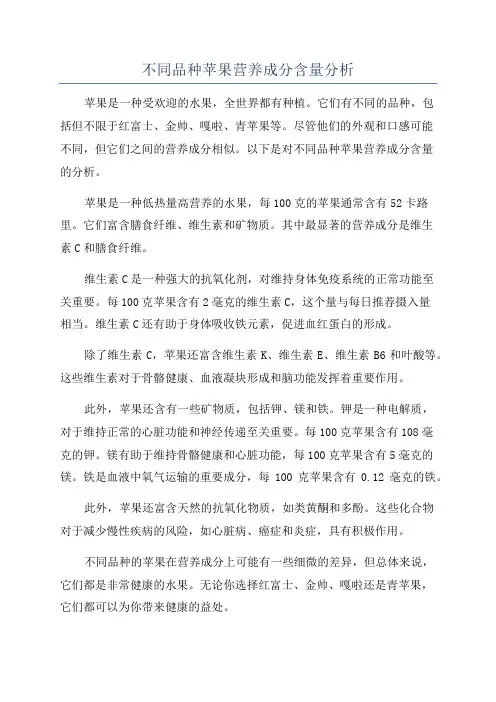 不同品种苹果营养成分含量分析