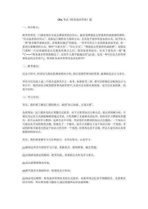 超赞的CPA复习笔记(财务成本管理)