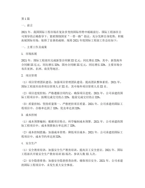 国际工程部年度总结(3篇)