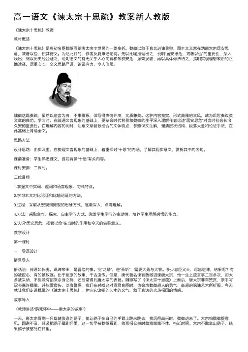 高一语文《谏太宗十思疏》教案新人教版