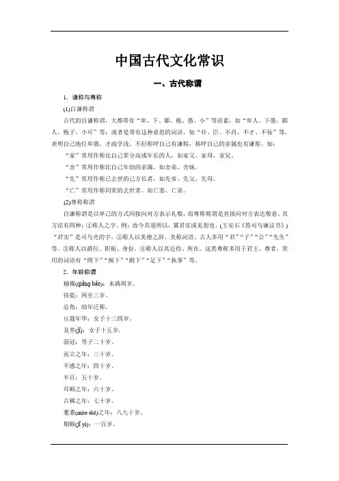 中国古代文化常识