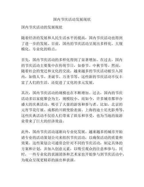 国内节庆活动发展现状