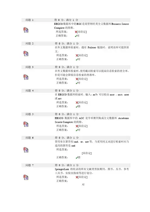 4.外文数据库检索复习题
