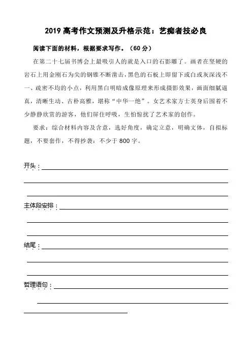 2019高考作文预测及升格示范：艺痴者技必良
