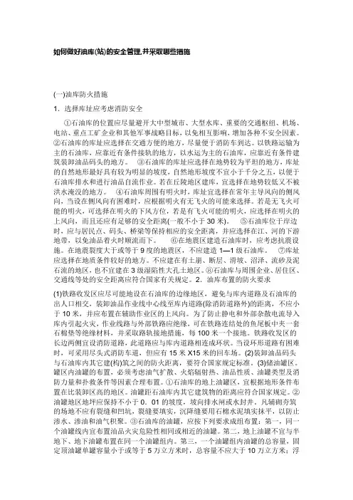 如何做好油库