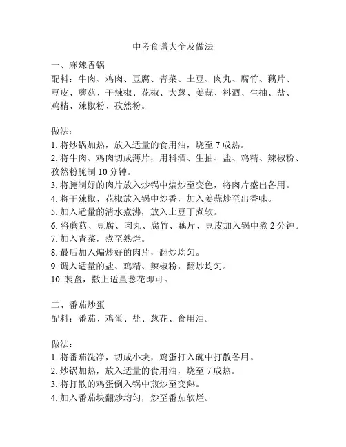 中考食谱大全及做法