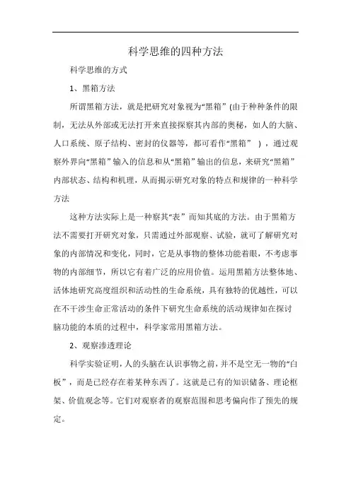 科学思维的四种方法