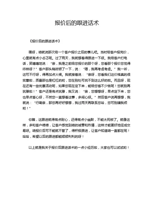 报价后的跟进话术