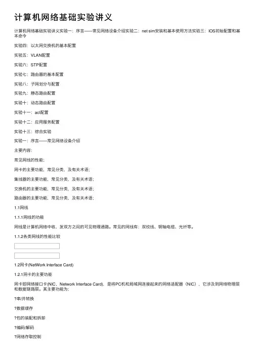 计算机网络基础实验讲义
