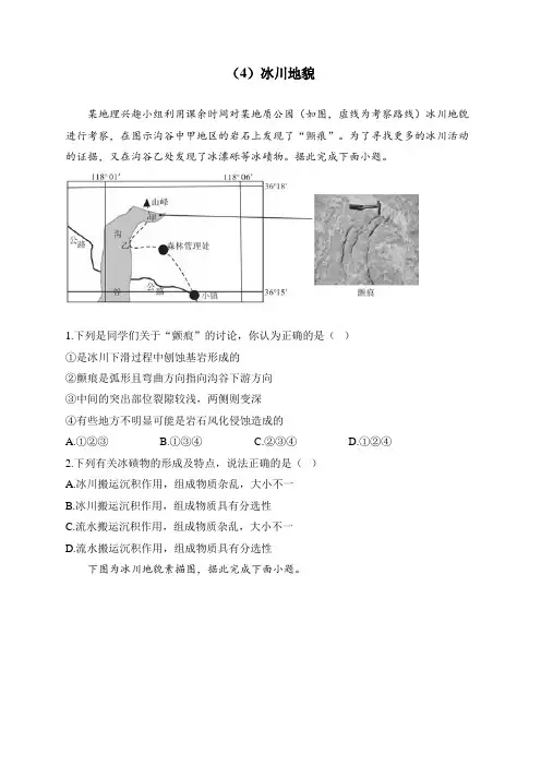 2023届高考地理二轮复习 地貌题型专练(4)冰川地貌
