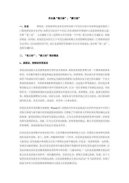什么是新三论旧三论