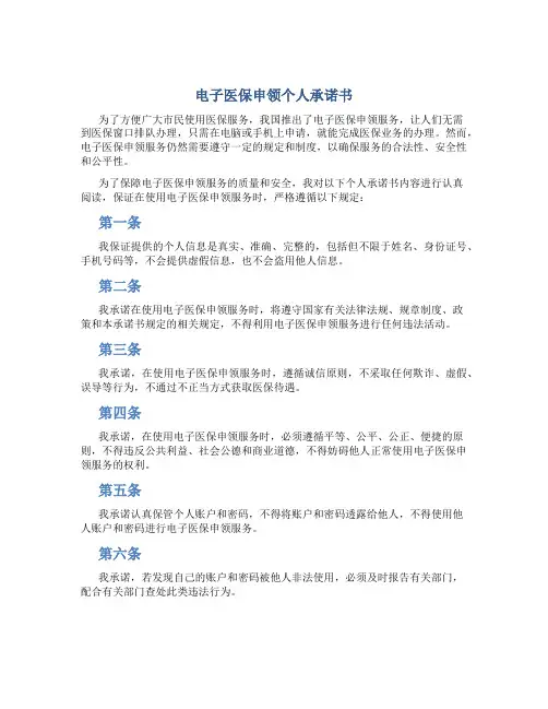 电子医保申领个人承诺书