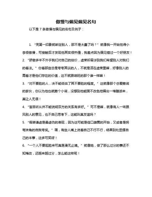 傲慢与偏见偏见名句