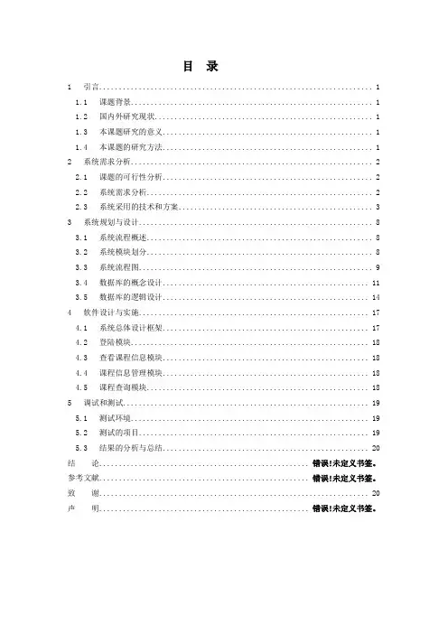 基于ASP的学生在线选课系统的实现