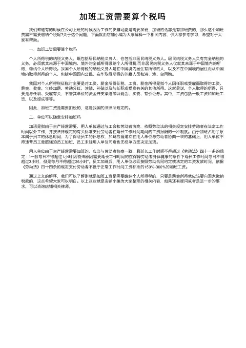 加班工资需要算个税吗