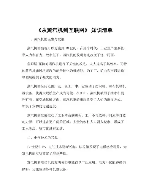 《从蒸汽机到互联网》 知识清单
