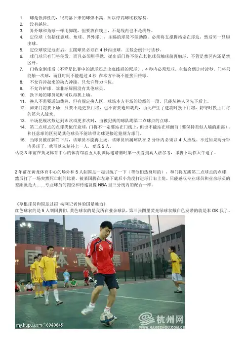 五人制足球规则