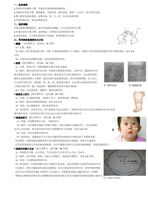 个儿童中医药健康保健