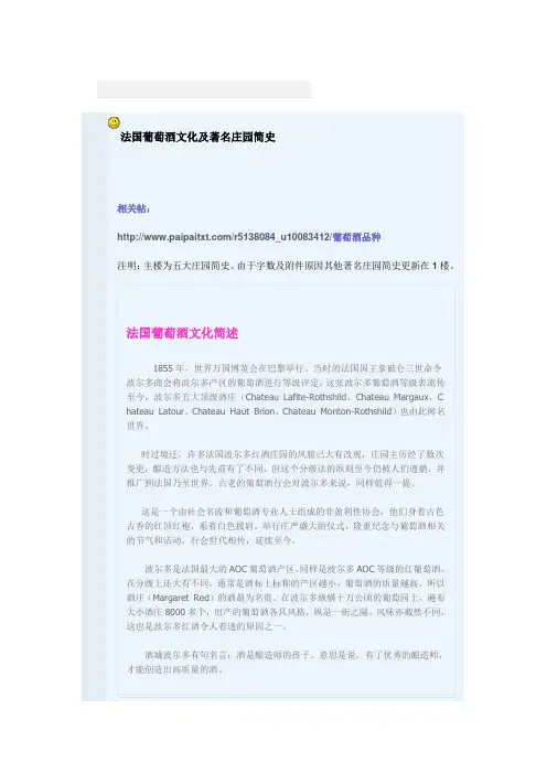 法国葡萄酒文化和庄园简史