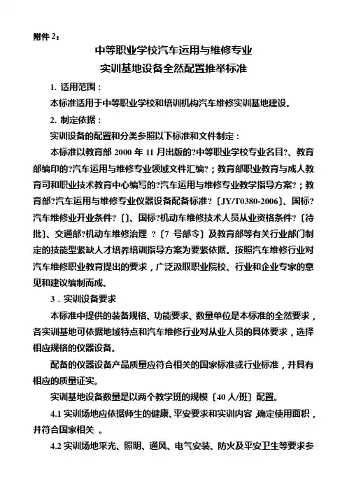 中等职业学校汽车运用与维修专业实训基地设备基本配置推荐标准
