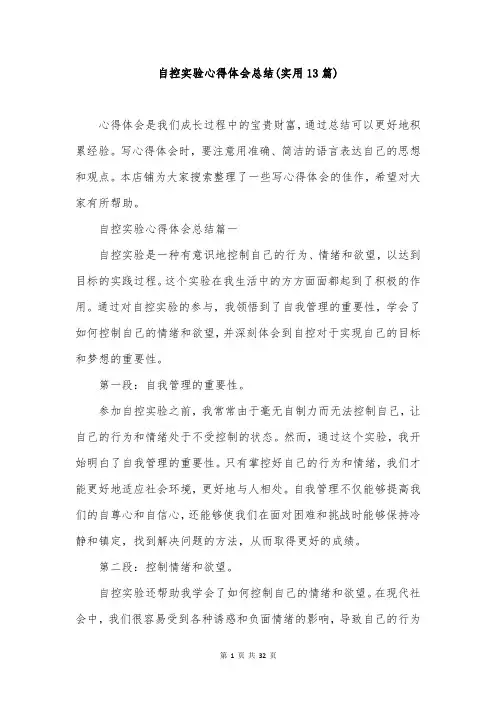自控实验心得体会总结(实用13篇)