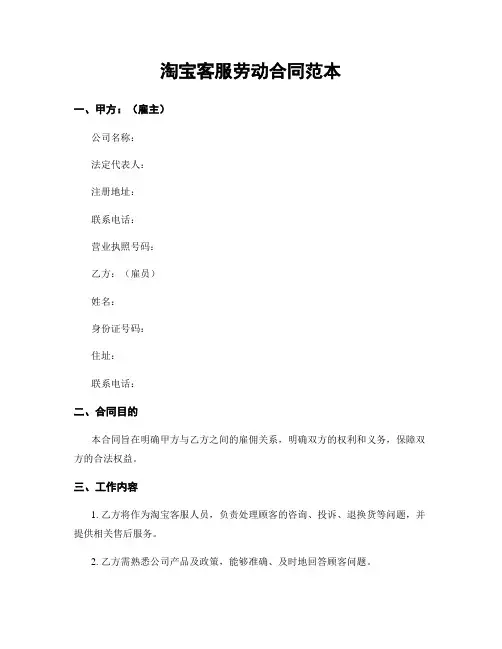 淘宝客服劳动合同范本