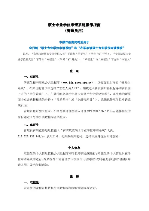 硕士专业学位申请系统操作指南