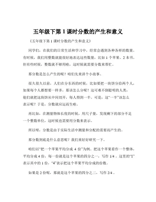 五年级下第1课时分数的产生和意义