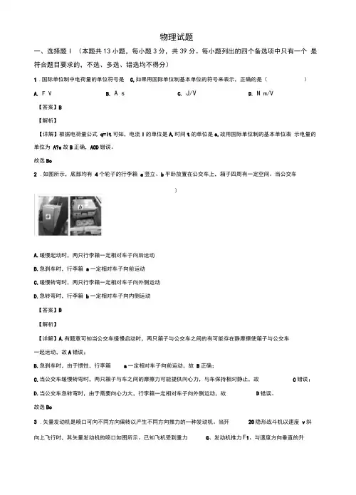 2020年浙江省高三7月选考(高考)物理试题(解析版)