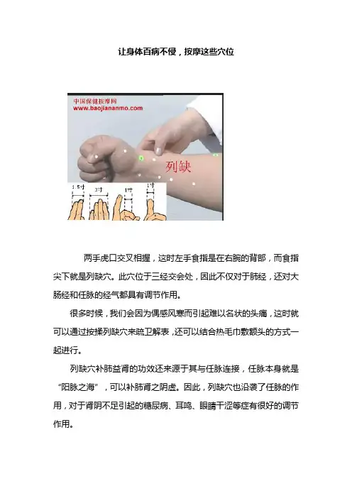 让身体百病不侵,按摩这些穴位