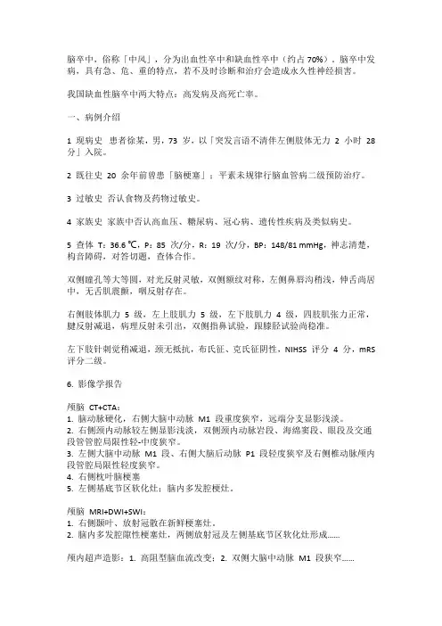 急性脑梗死的护理措施