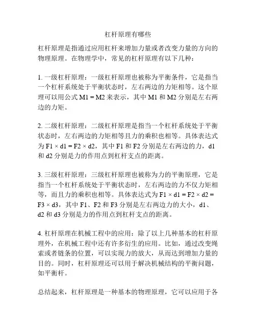 杠杆原理有哪些