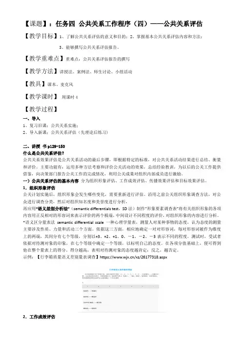公共关系教案-公共关系评估