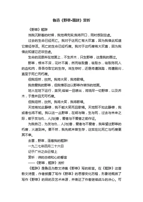鲁迅《野草·题辞》赏析