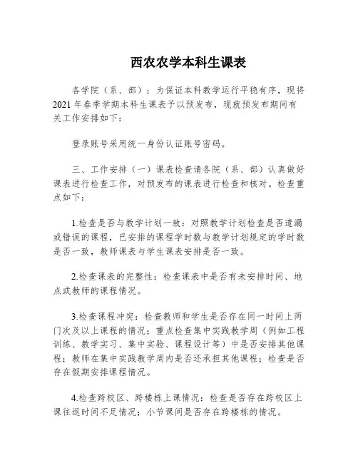 西农农学本科生课表