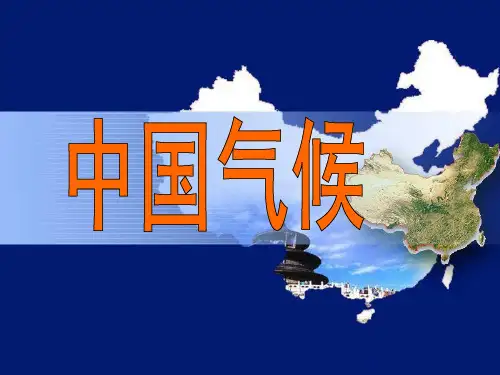 中国气候分析