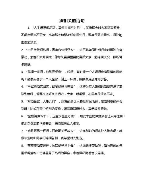 酒相关的诗句