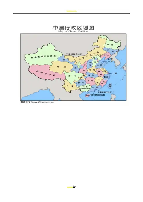 34个省级行政区的简称和行政中心一览表(简表带图)