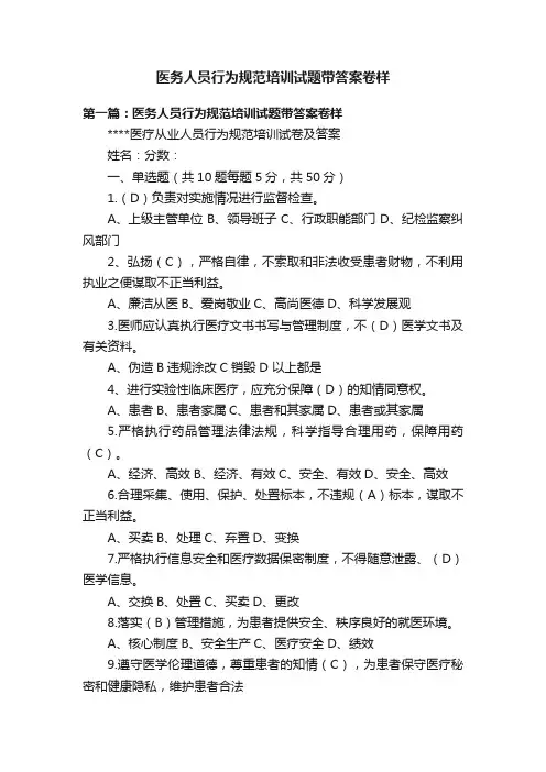 医务人员行为规范培训试题带答案卷样