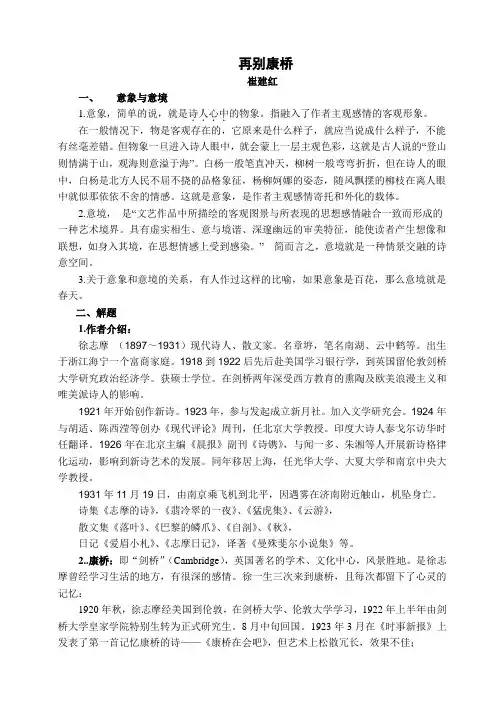 公开课再别康桥教案
