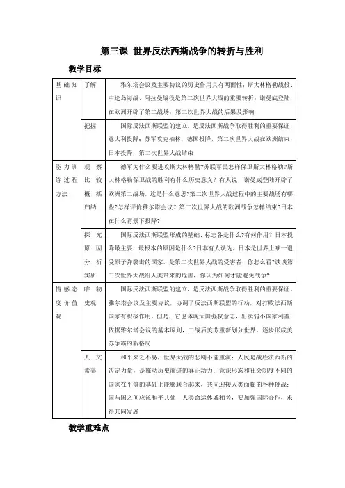 《世界反法西斯战争的转折与胜利》教案