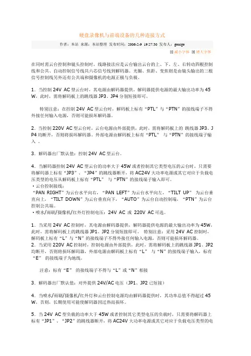 硬盘录像机与前端设备的几种连接方式