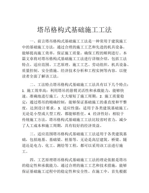 塔吊格构式基础施工工法